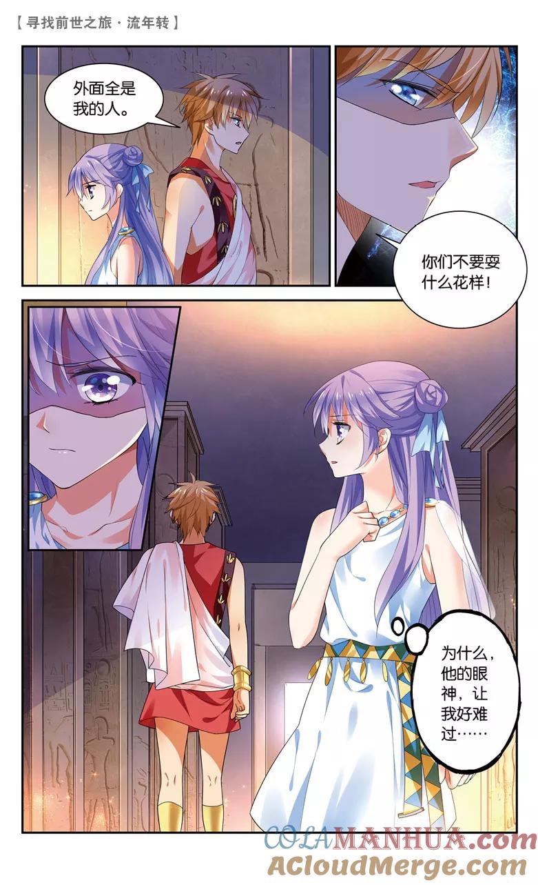 《寻找前世之旅流年转》第37话 归期1 第7页