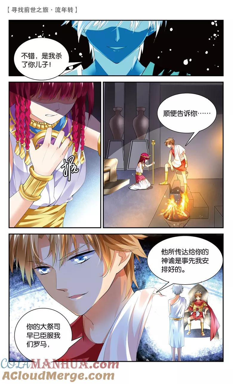《寻找前世之旅流年转》第37话 归期1 第2页