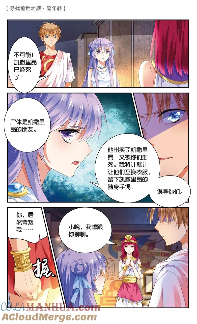 《寻找前世之旅流年转》第37话 归期1 第6页