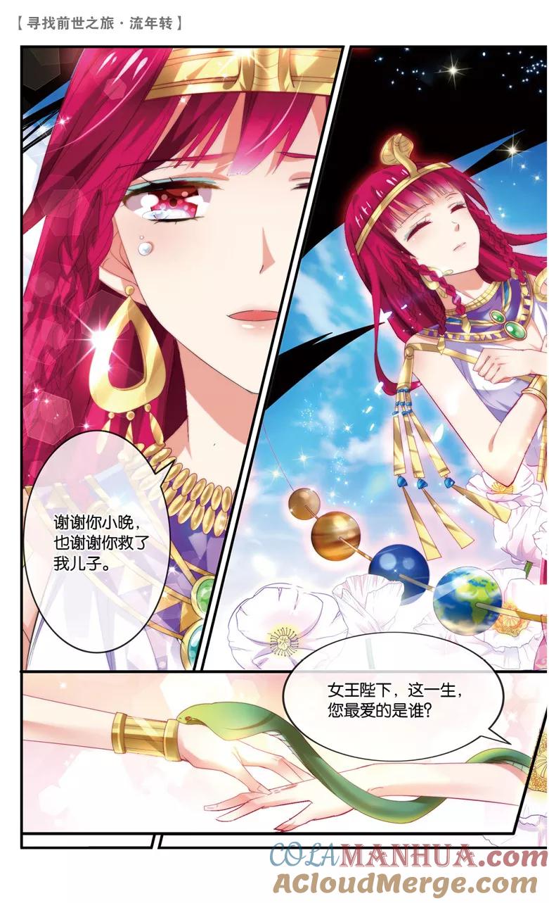 《寻找前世之旅流年转》第38话 归期2 第3页