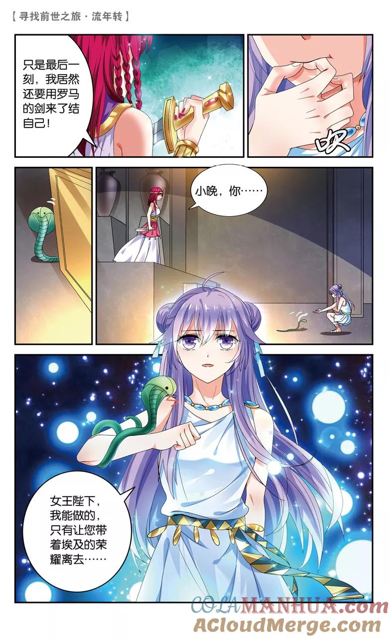 《寻找前世之旅流年转》第38话 归期2 第2页