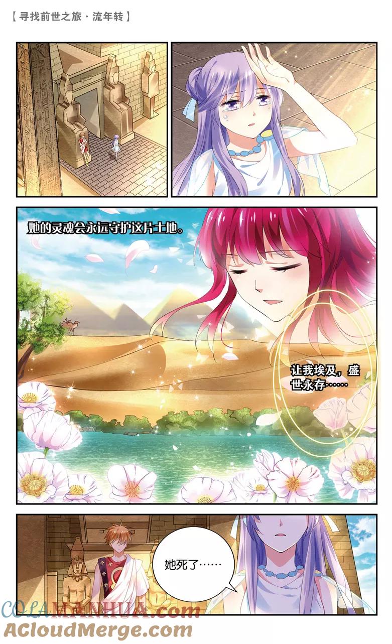 《寻找前世之旅流年转》第38话 归期2 第5页