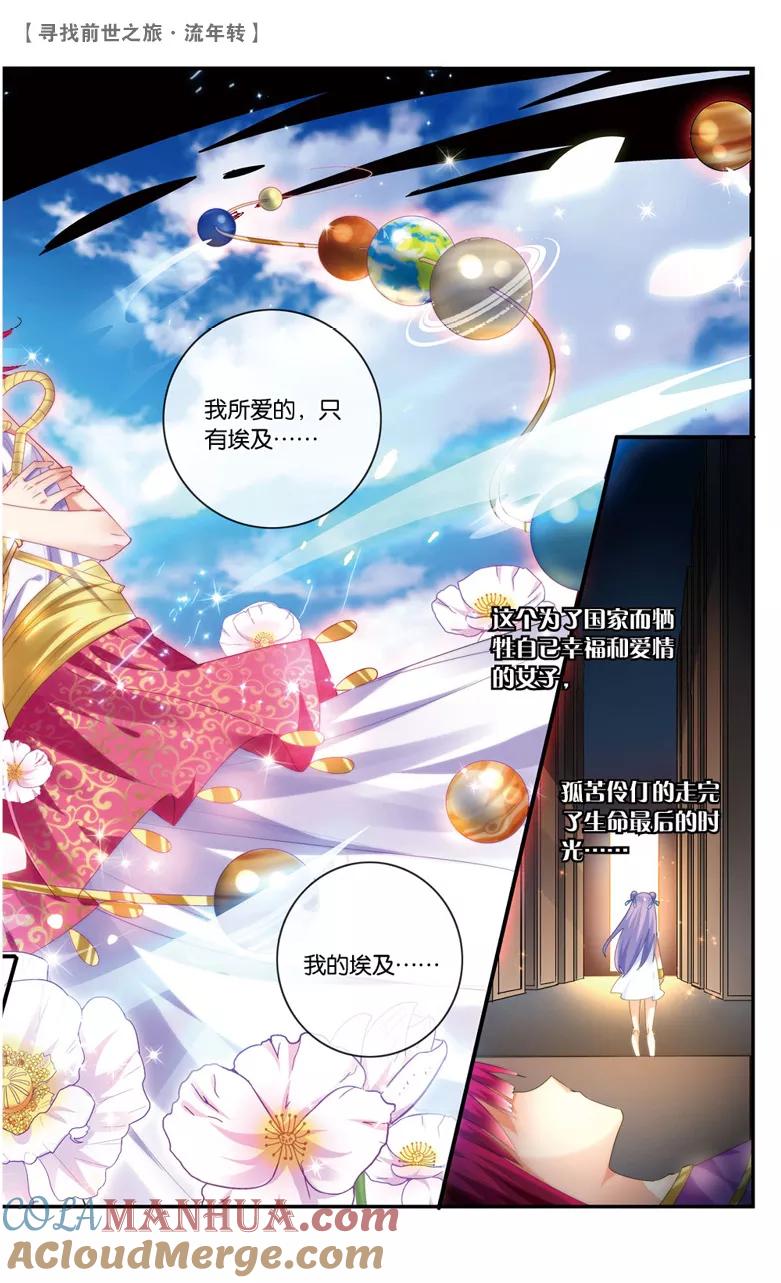 《寻找前世之旅流年转》第38话 归期2 第4页