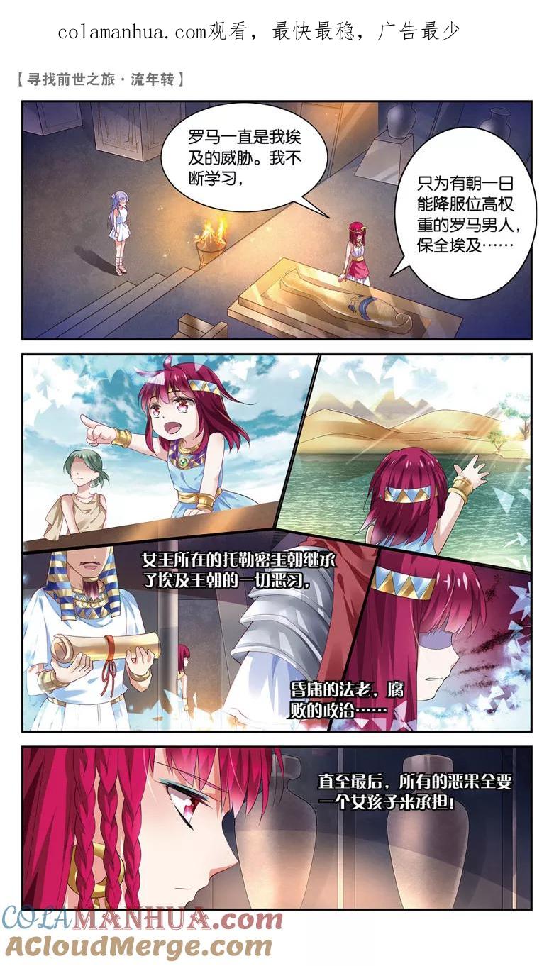 《寻找前世之旅流年转》第38话 归期2 第1页