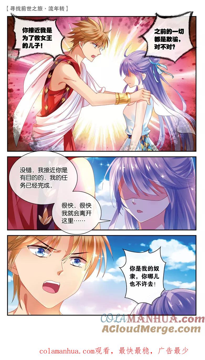 《寻找前世之旅流年转》第38话 归期2 第6页