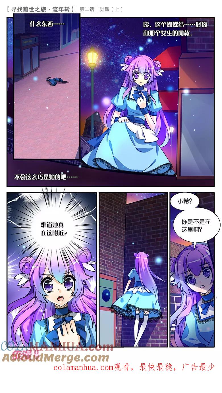《寻找前世之旅流年转》第3话 觉醒1 第12页