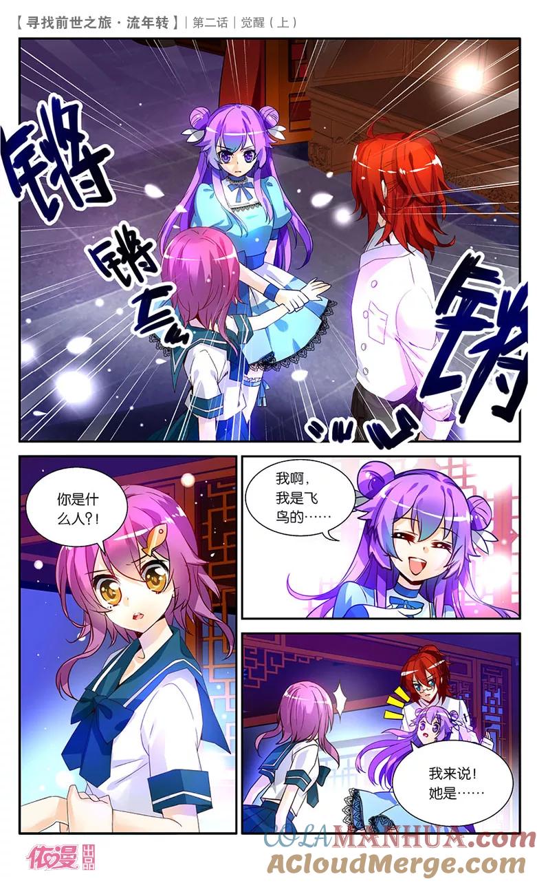《寻找前世之旅流年转》第3话 觉醒1 第7页