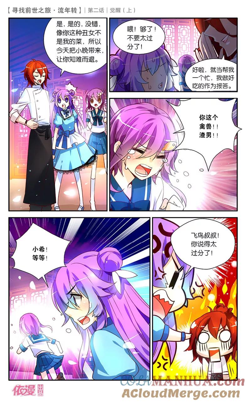 《寻找前世之旅流年转》第3话 觉醒1 第9页