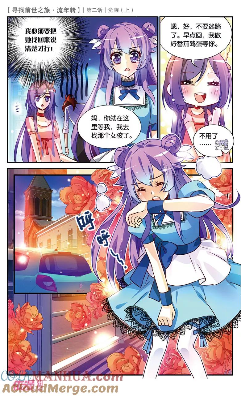 《寻找前世之旅流年转》第3话 觉醒1 第10页