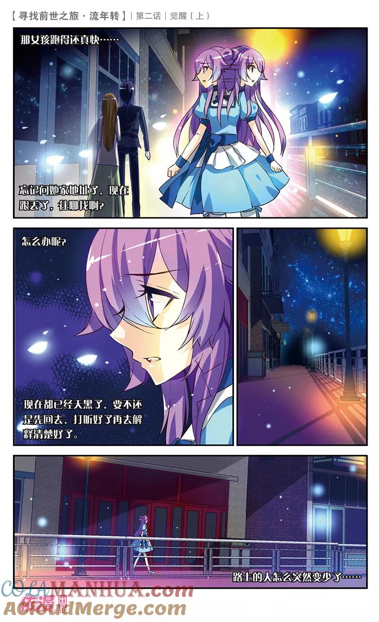 《寻找前世之旅流年转》第3话 觉醒1 第11页