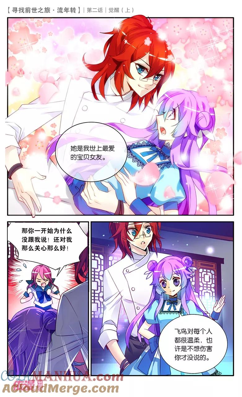 《寻找前世之旅流年转》第3话 觉醒1 第8页