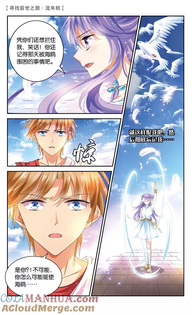 《寻找前世之旅流年转》第39话 归期3 第2页