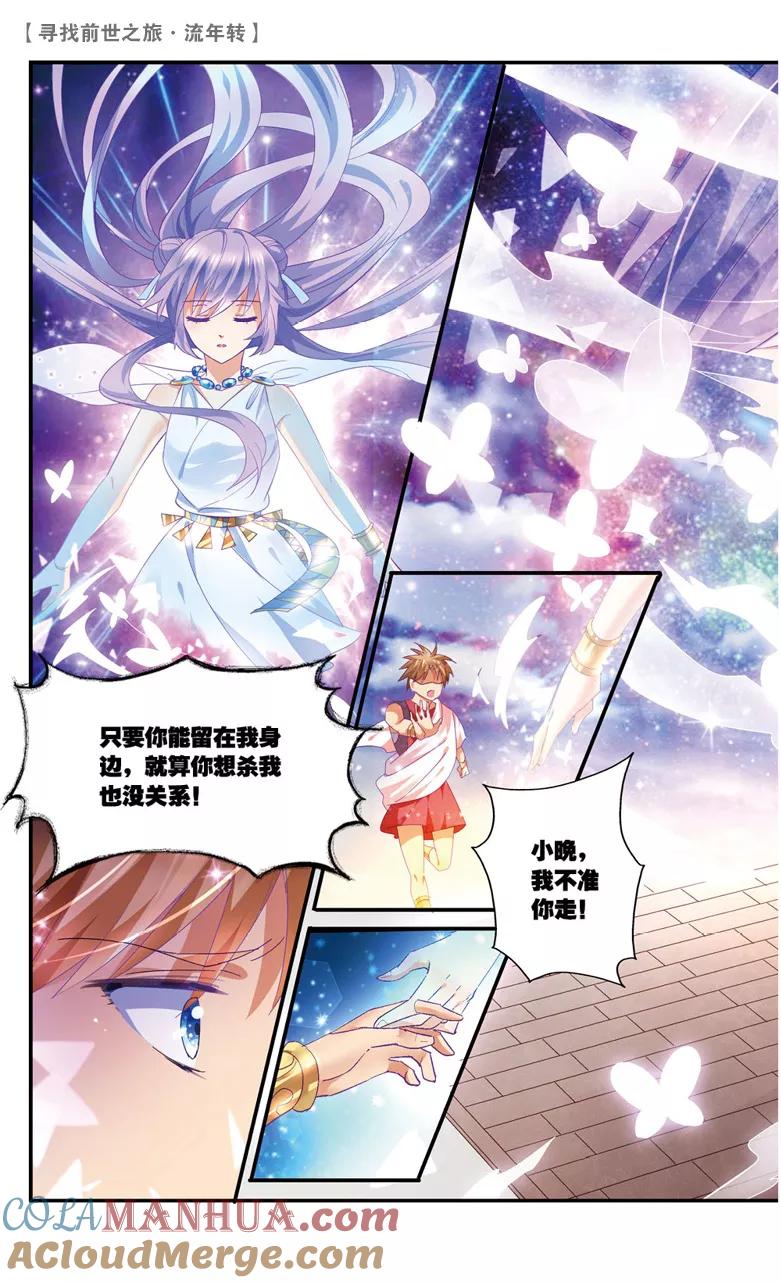 《寻找前世之旅流年转》第39话 归期3 第5页