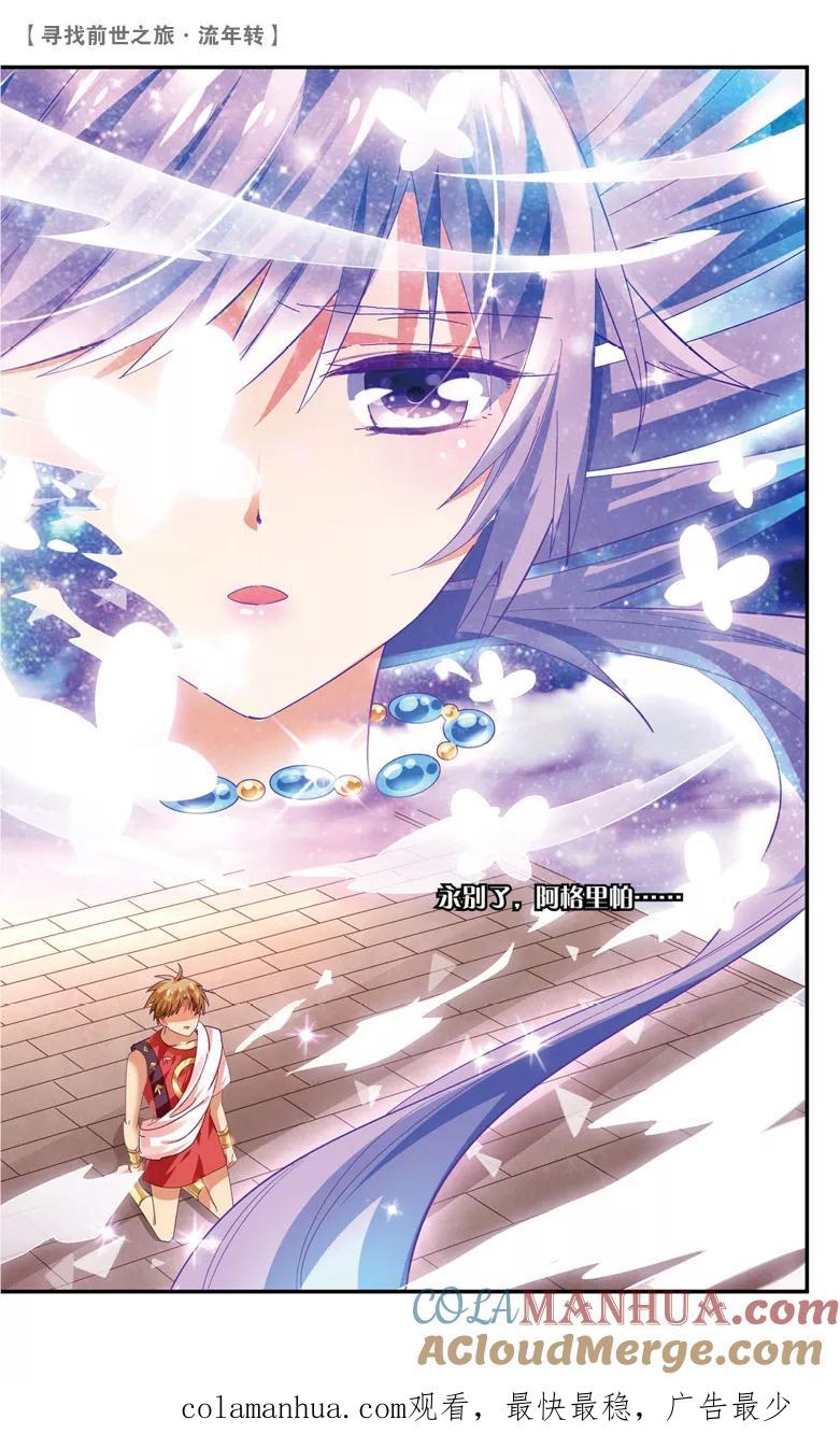 《寻找前世之旅流年转》第39话 归期3 第6页