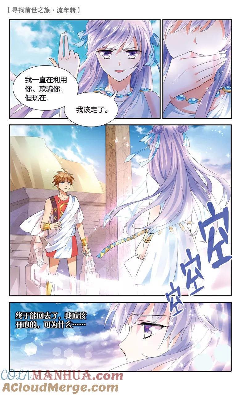 《寻找前世之旅流年转》第39话 归期3 第3页