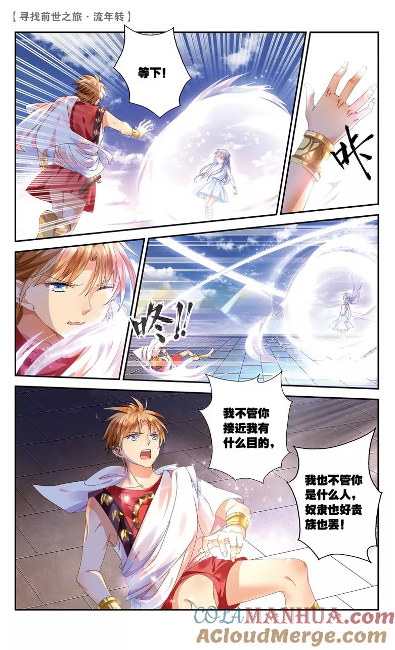 《寻找前世之旅流年转》第39话 归期3 第4页