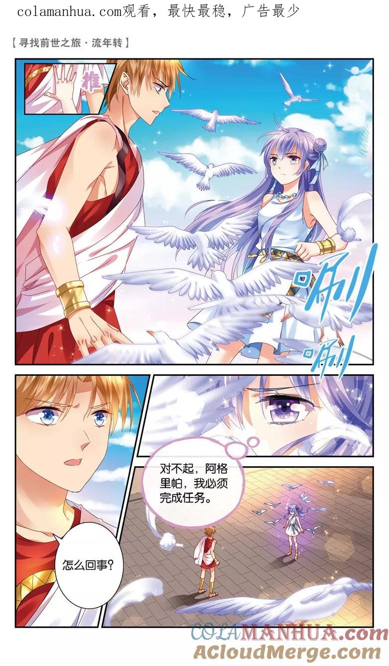 《寻找前世之旅流年转》第39话 归期3 第1页