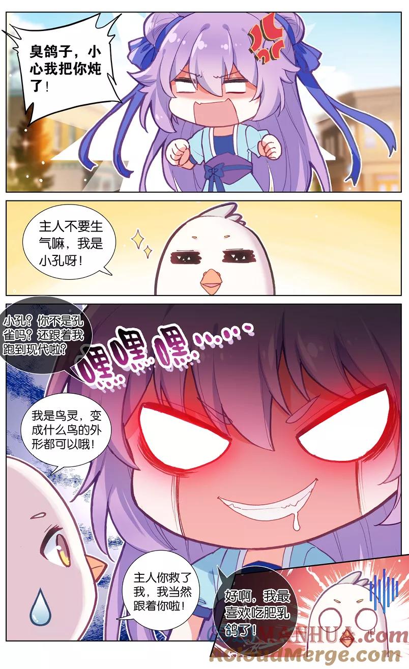 《寻找前世之旅流年转》第40话 怕黑的男人1 第7页