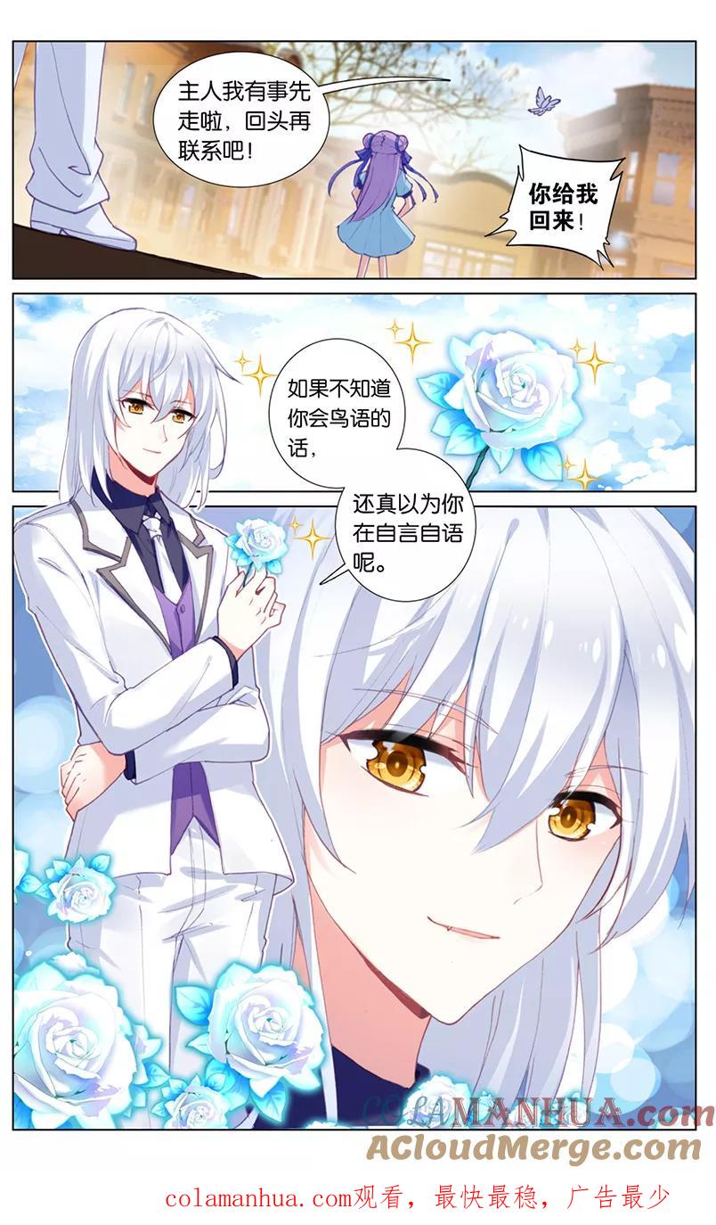《寻找前世之旅流年转》第40话 怕黑的男人1 第8页