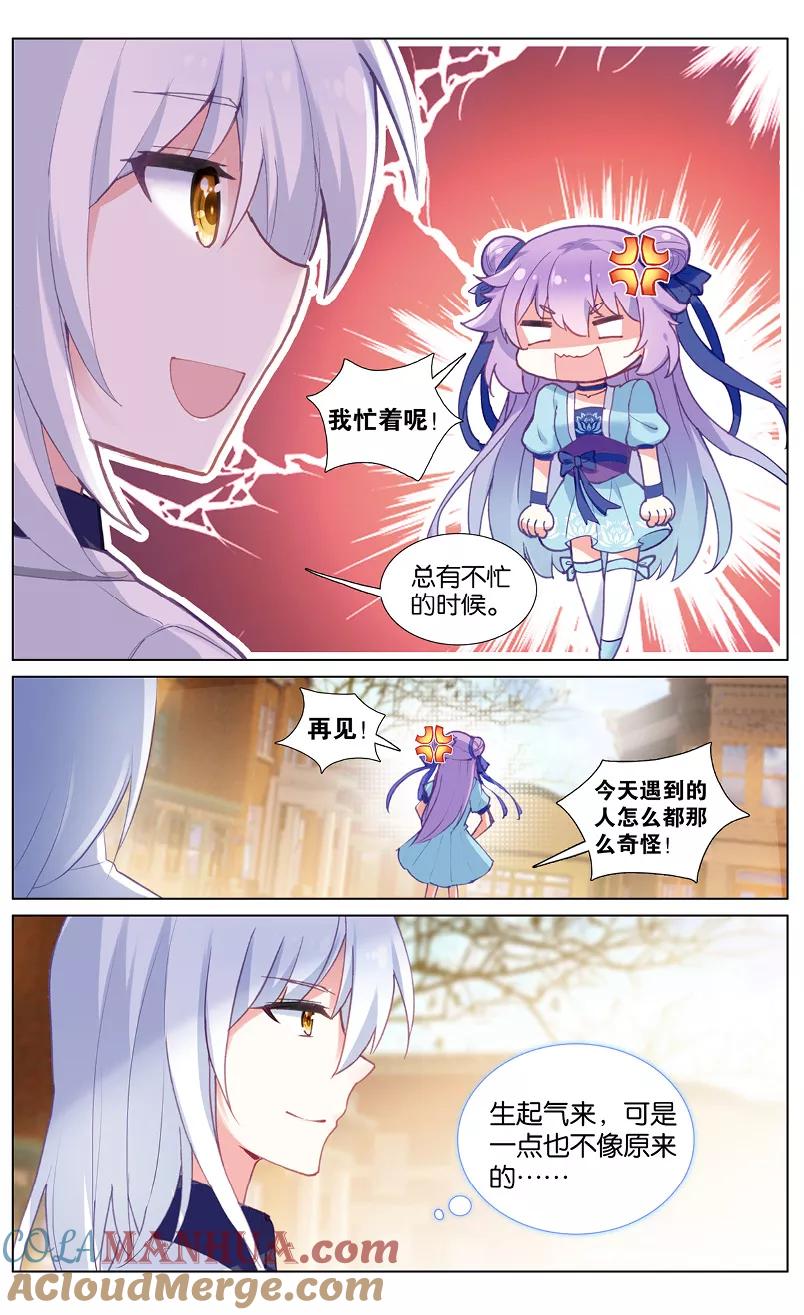 《寻找前世之旅流年转》第41话 怕黑的男人2 第3页