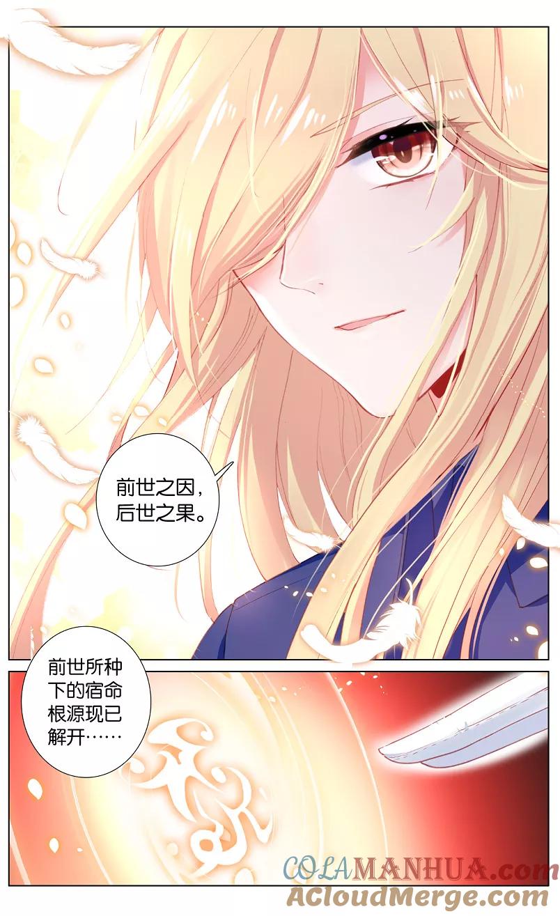 《寻找前世之旅流年转》第41话 怕黑的男人2 第7页