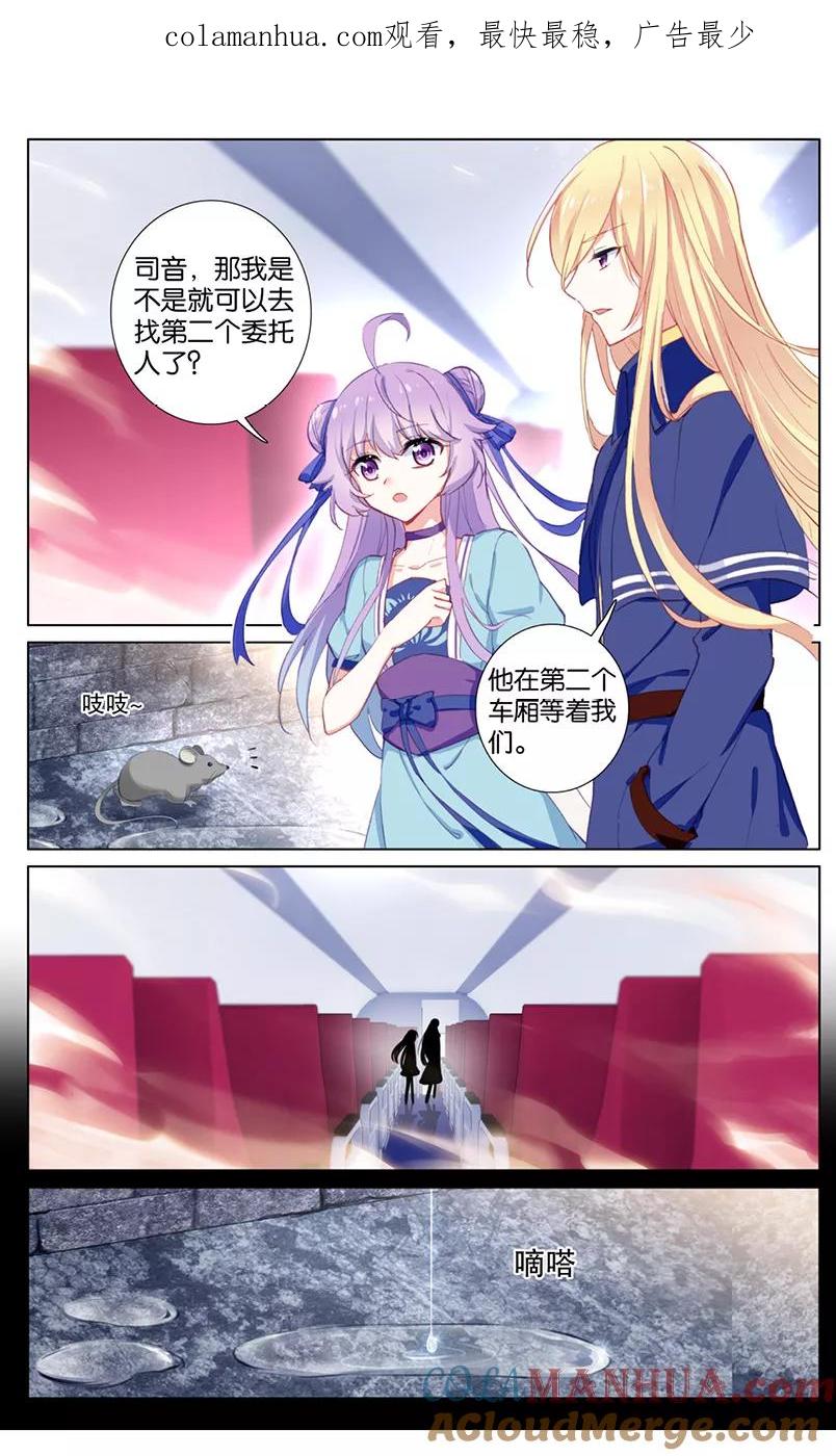 《寻找前世之旅流年转》第42话 怕黑的男人3 第1页