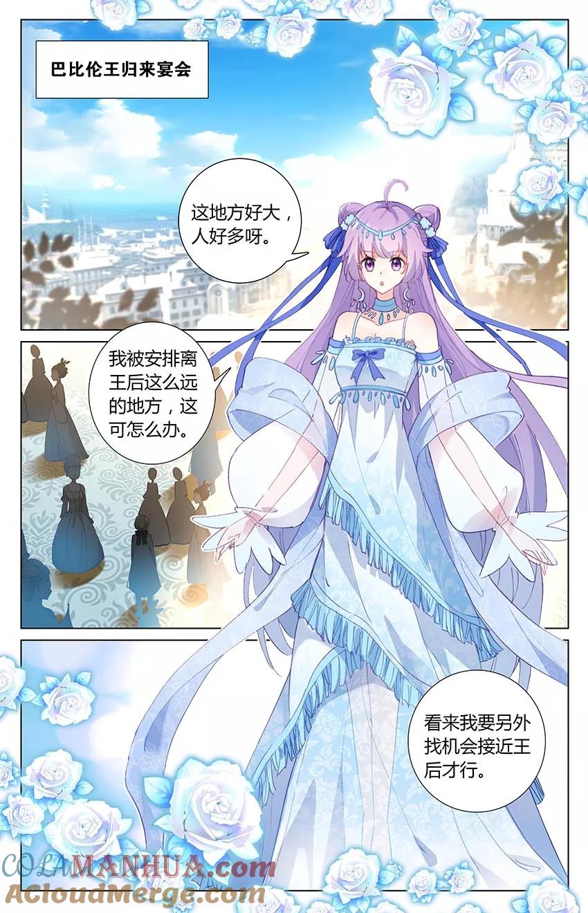 《寻找前世之旅流年转》第43话 巴比伦王1 第7页