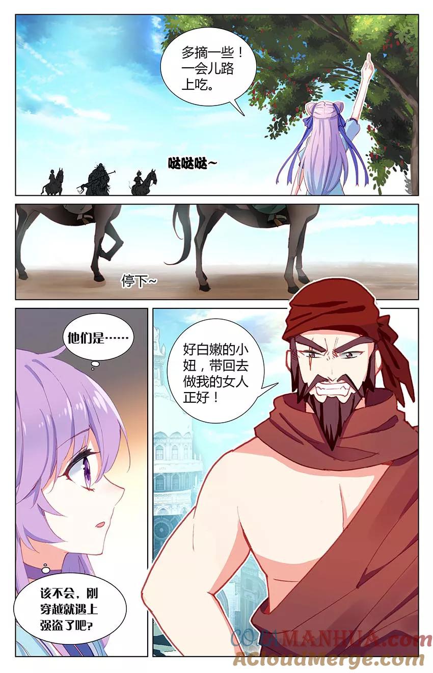 《寻找前世之旅流年转》第43话 巴比伦王1 第3页