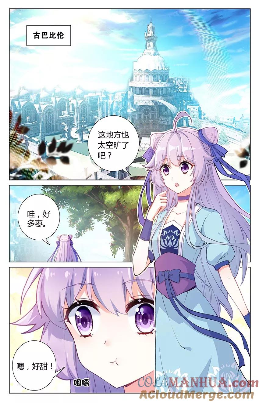 《寻找前世之旅流年转》第43话 巴比伦王1 第2页