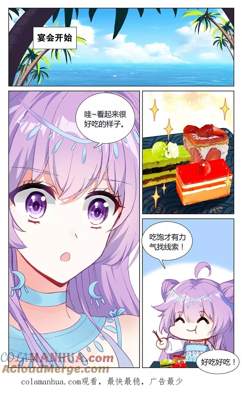 《寻找前世之旅流年转》第43话 巴比伦王1 第8页