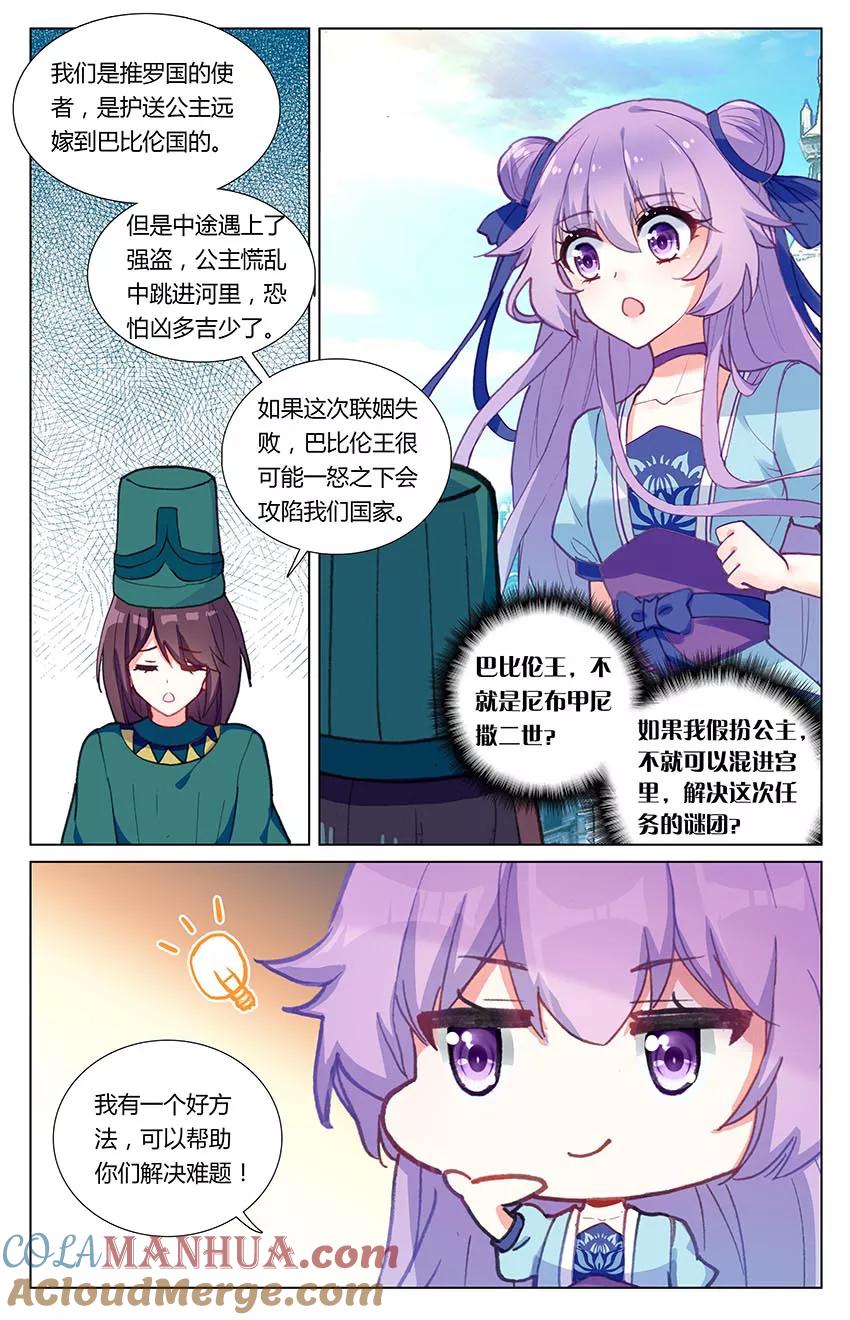 《寻找前世之旅流年转》第43话 巴比伦王1 第6页