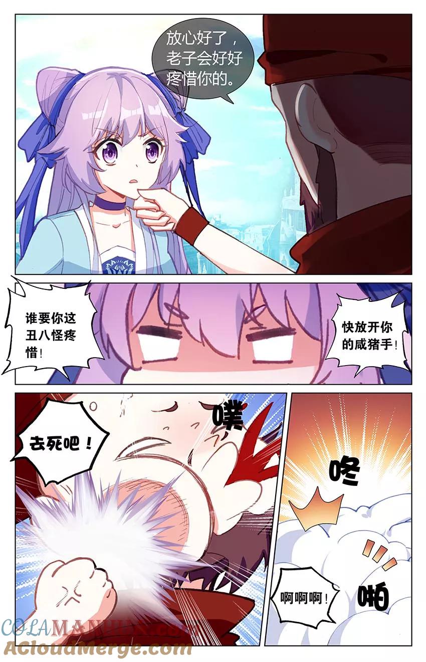 《寻找前世之旅流年转》第43话 巴比伦王1 第4页