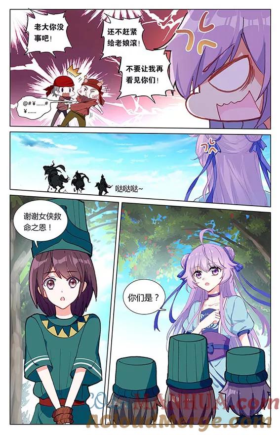 《寻找前世之旅流年转》第43话 巴比伦王1 第5页