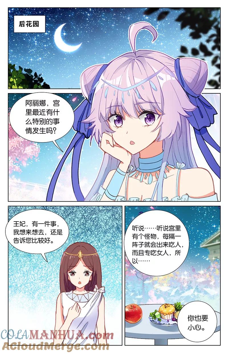 《寻找前世之旅流年转》第44话 巴比伦王2 第7页