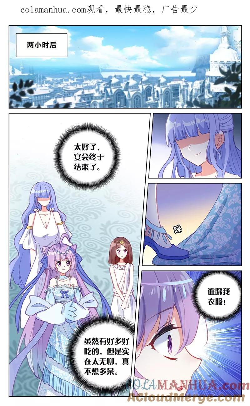 《寻找前世之旅流年转》第44话 巴比伦王2 第1页