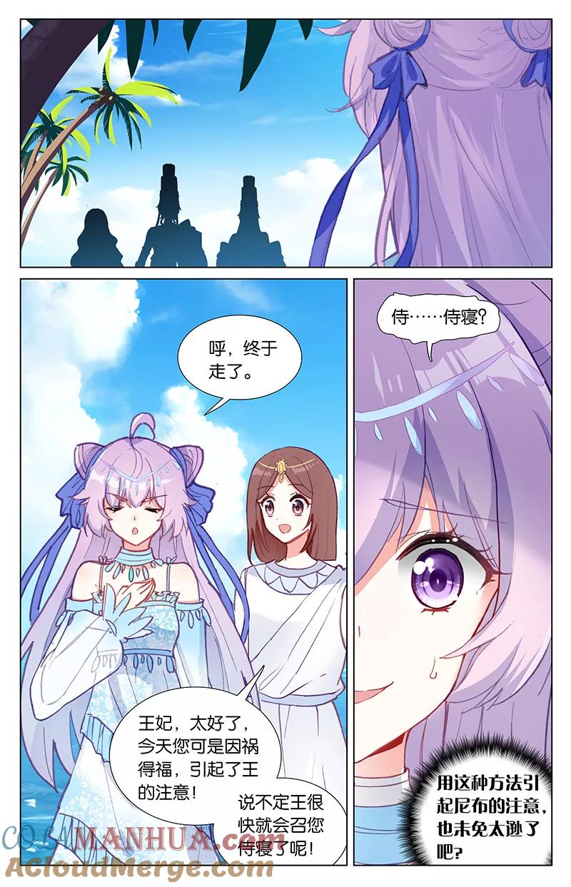 《寻找前世之旅流年转》第44话 巴比伦王2 第6页