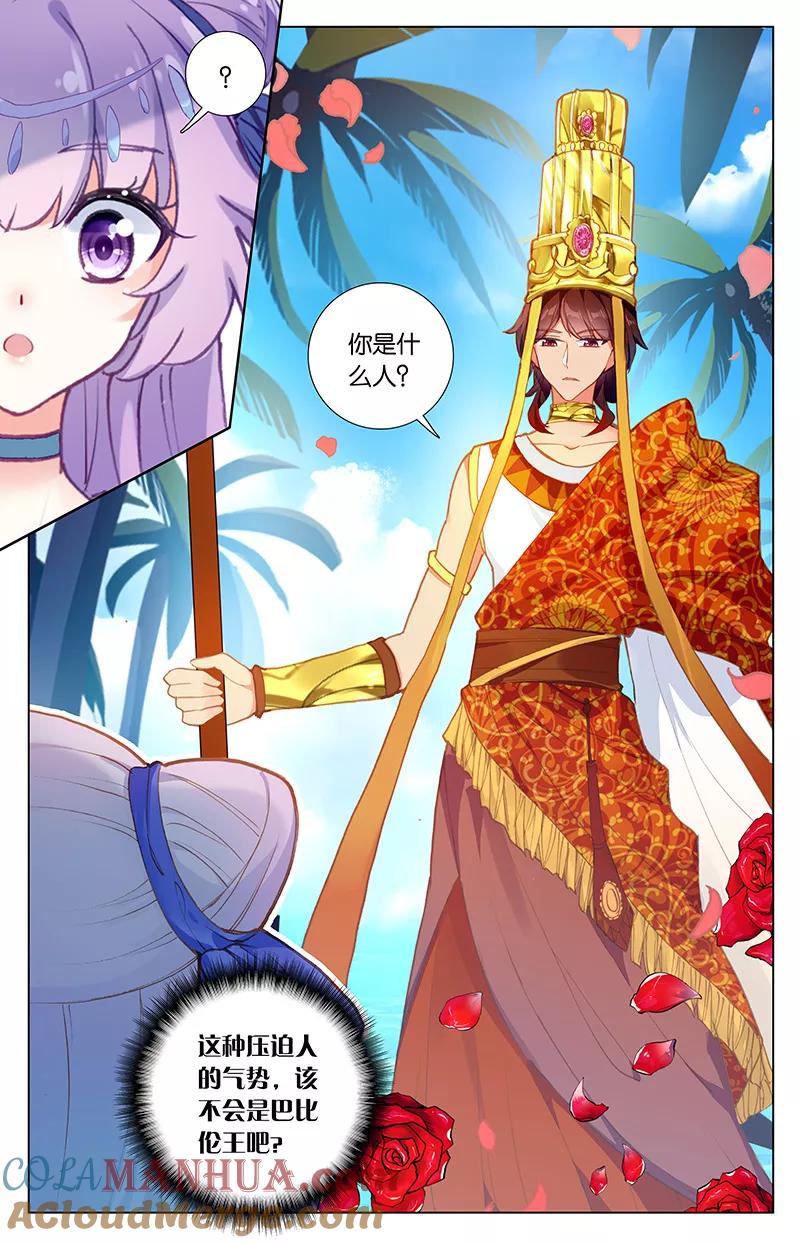 《寻找前世之旅流年转》第44话 巴比伦王2 第3页