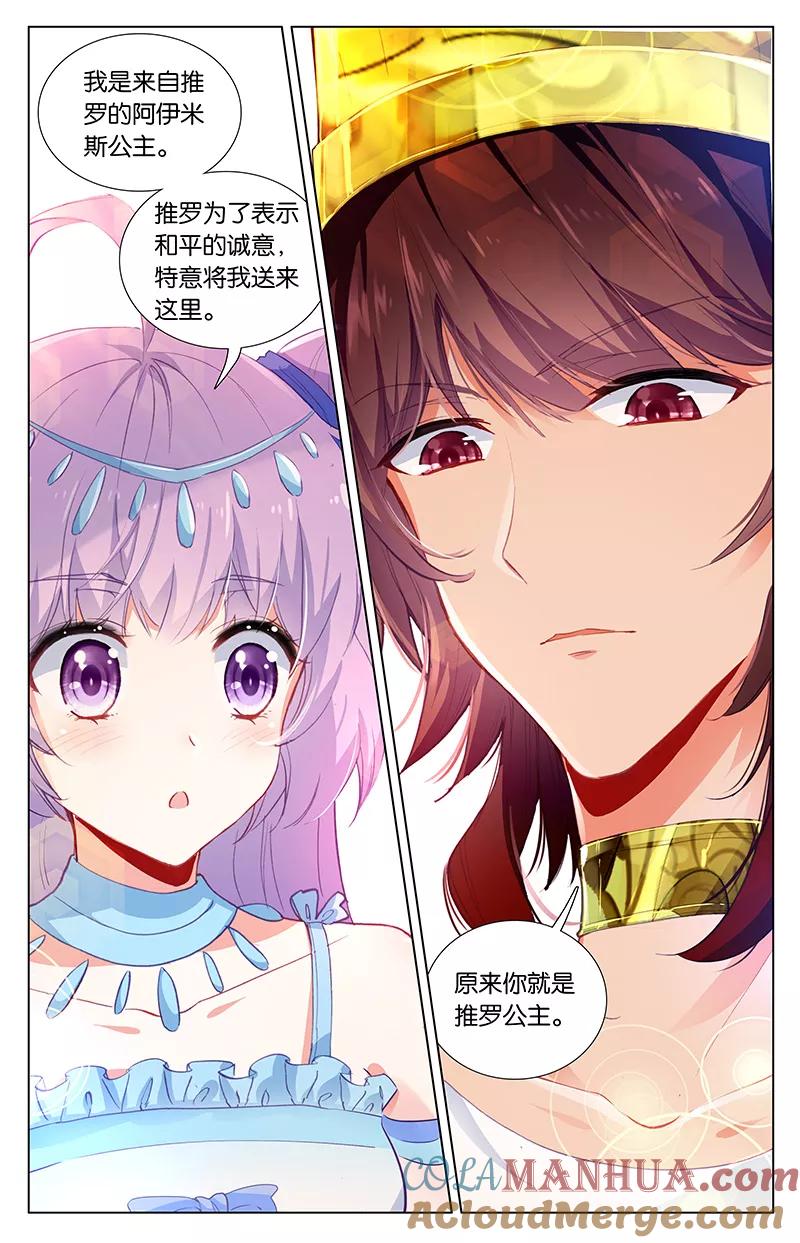 《寻找前世之旅流年转》第44话 巴比伦王2 第4页