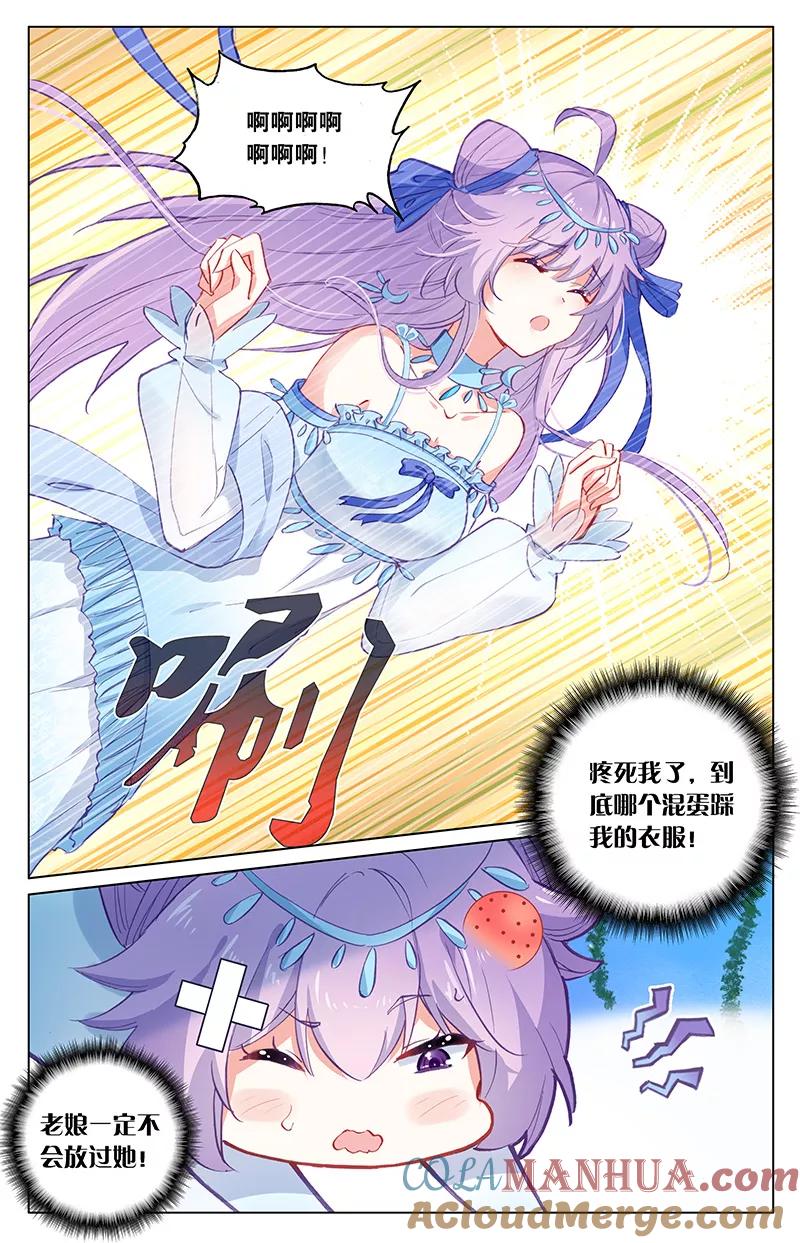 《寻找前世之旅流年转》第44话 巴比伦王2 第2页