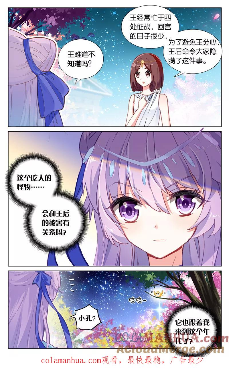 《寻找前世之旅流年转》第44话 巴比伦王2 第8页