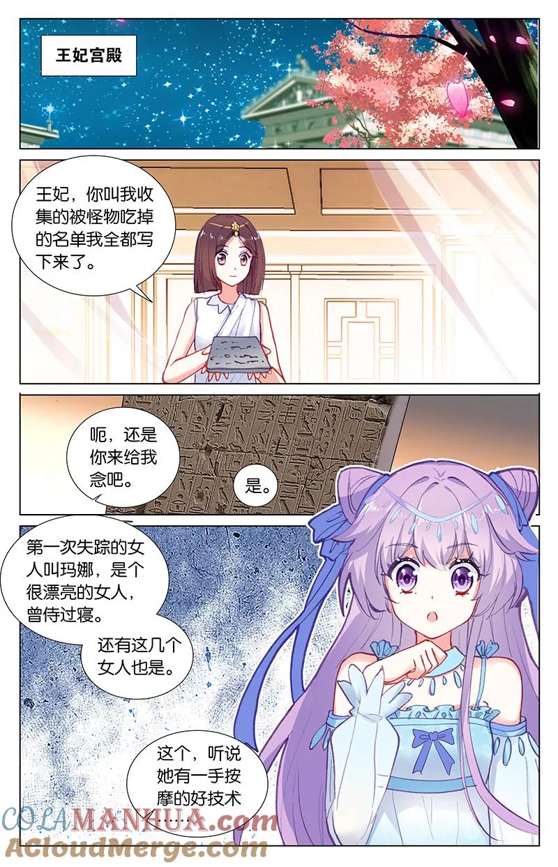 《寻找前世之旅流年转》第45话 巴比伦王3 第7页