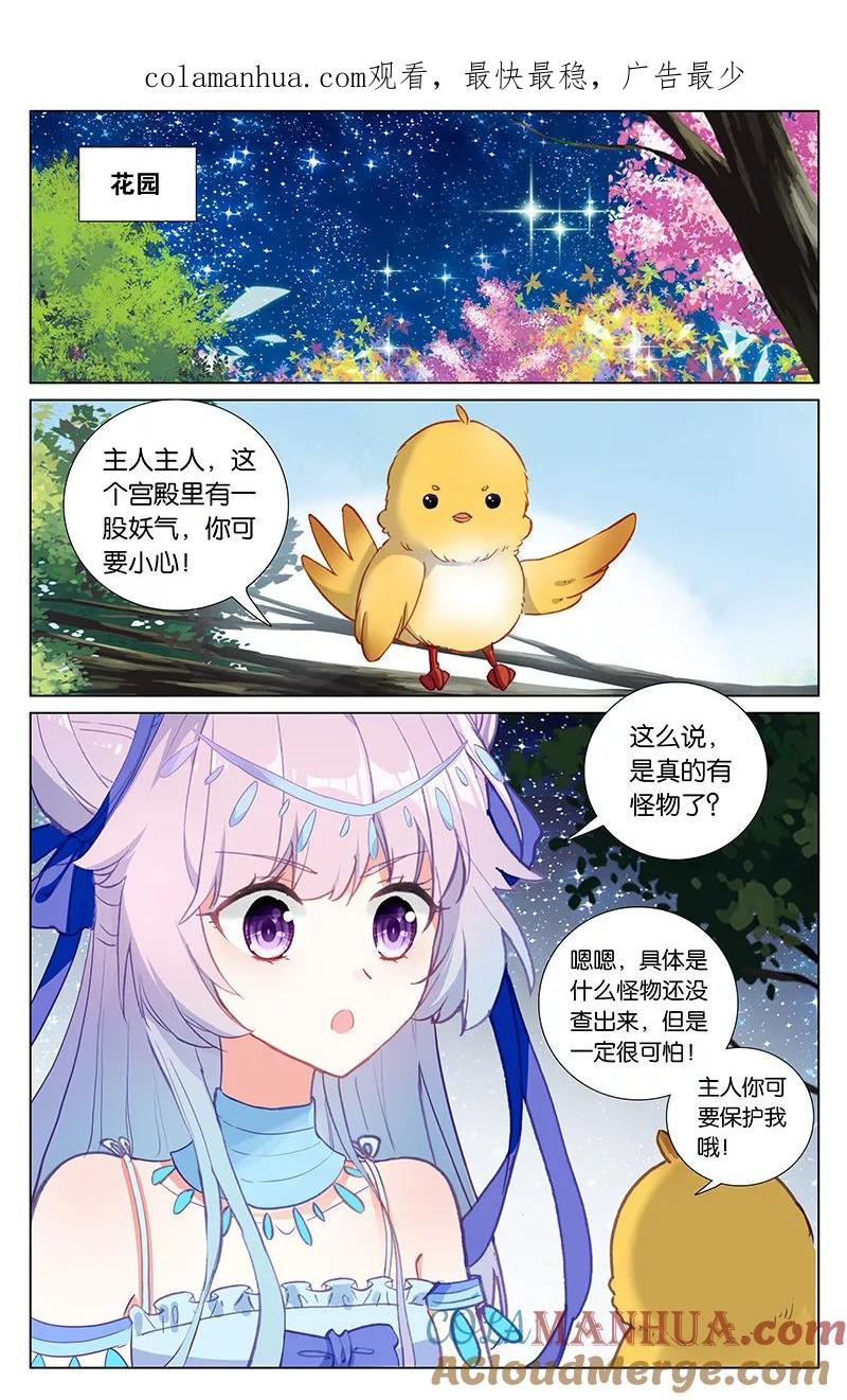 《寻找前世之旅流年转》第45话 巴比伦王3 第1页