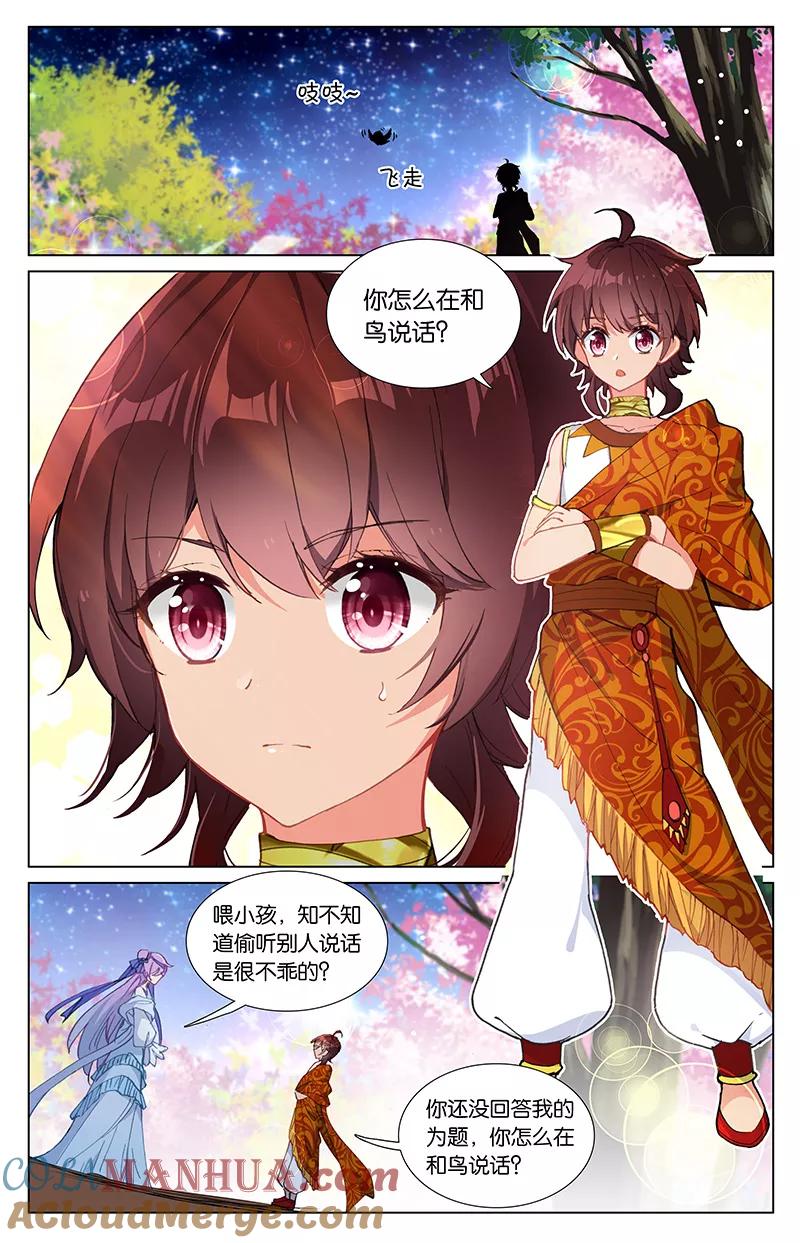 《寻找前世之旅流年转》第45话 巴比伦王3 第3页
