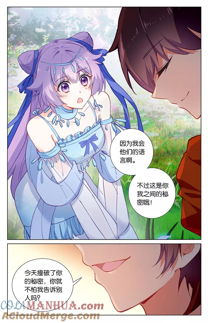 《寻找前世之旅流年转》第45话 巴比伦王3 第4页