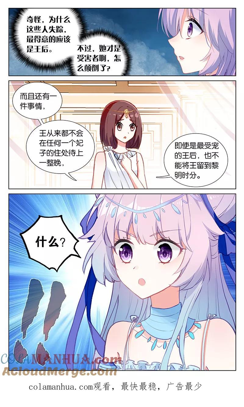 《寻找前世之旅流年转》第45话 巴比伦王3 第8页