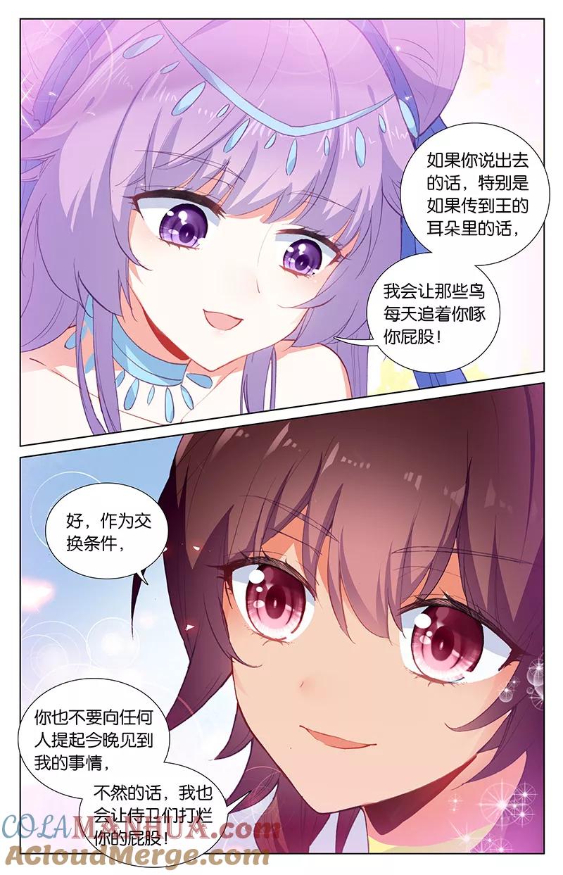 《寻找前世之旅流年转》第45话 巴比伦王3 第5页