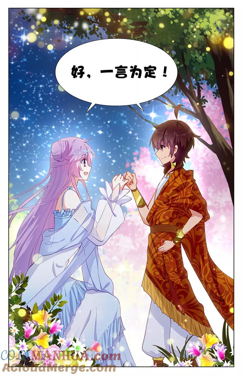 《寻找前世之旅流年转》第45话 巴比伦王3 第6页