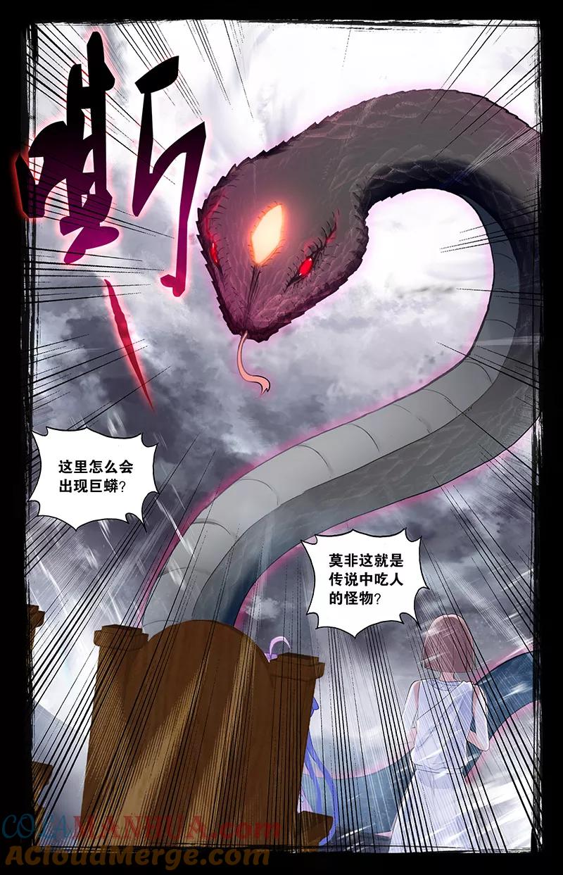 《寻找前世之旅流年转》第46话 吃女人的怪物1 第7页
