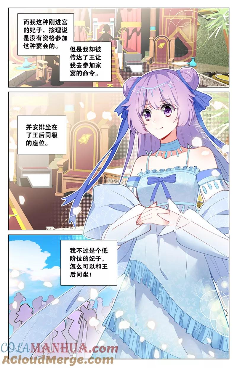 《寻找前世之旅流年转》第46话 吃女人的怪物1 第4页