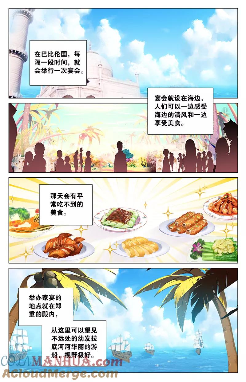 《寻找前世之旅流年转》第46话 吃女人的怪物1 第2页